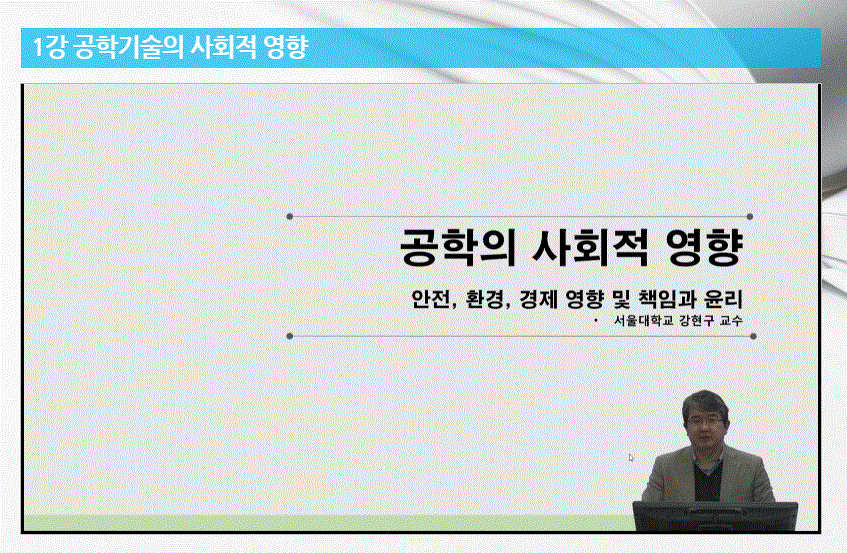 [공학교육인증]공학의 사회적 영향